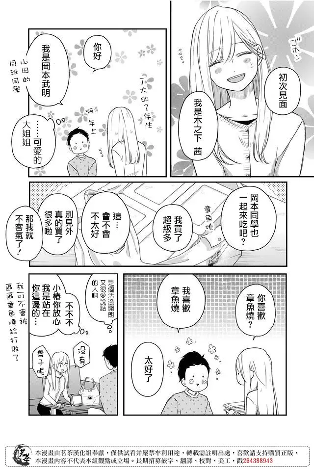 第42话 第10页