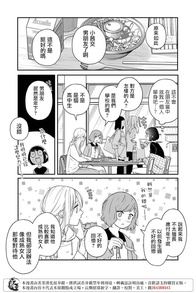 第41话 第6页