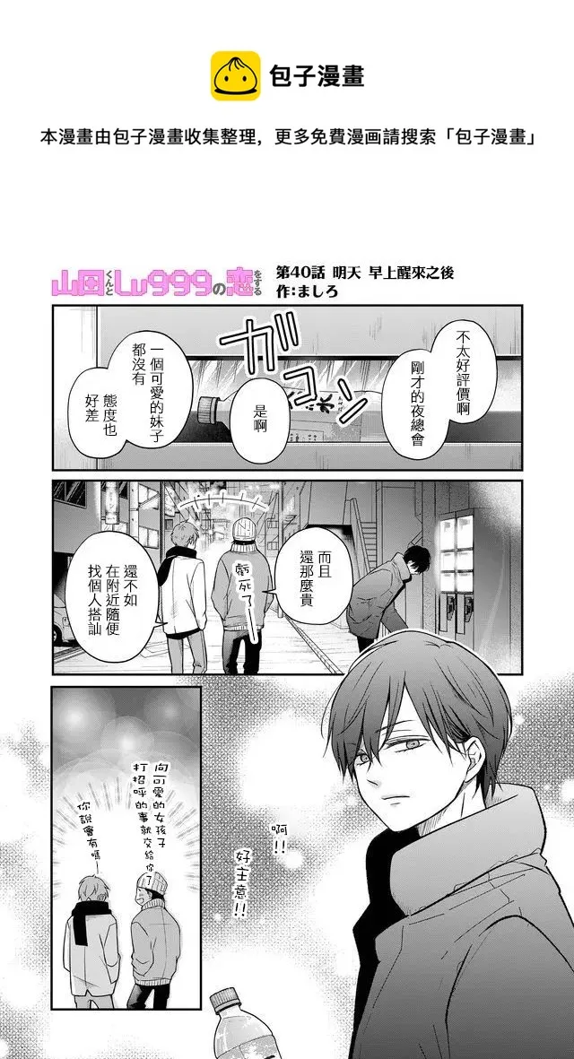 第40话 第1页