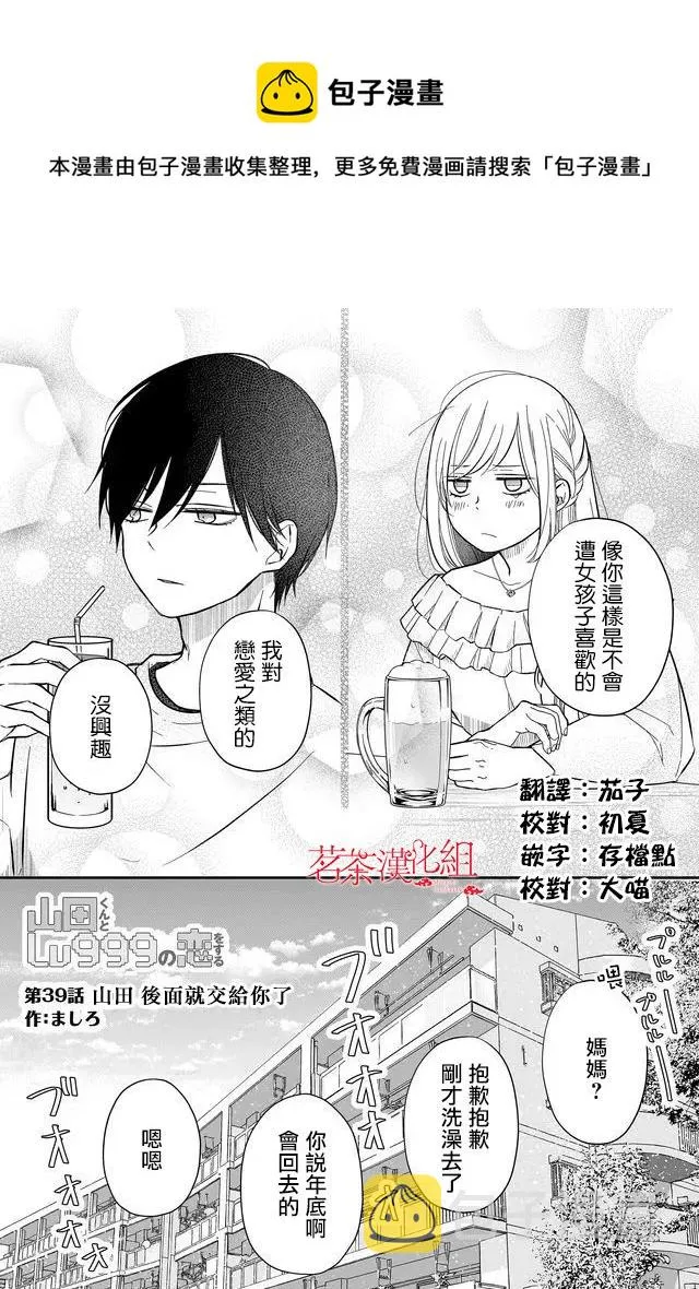 第39话 第1页