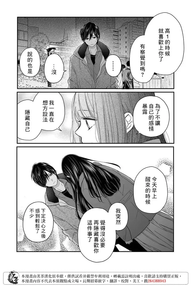 第38话 第3页
