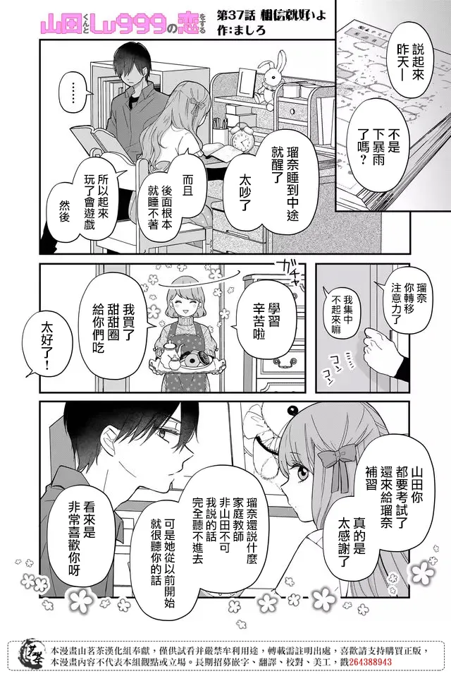 第37话 第1页