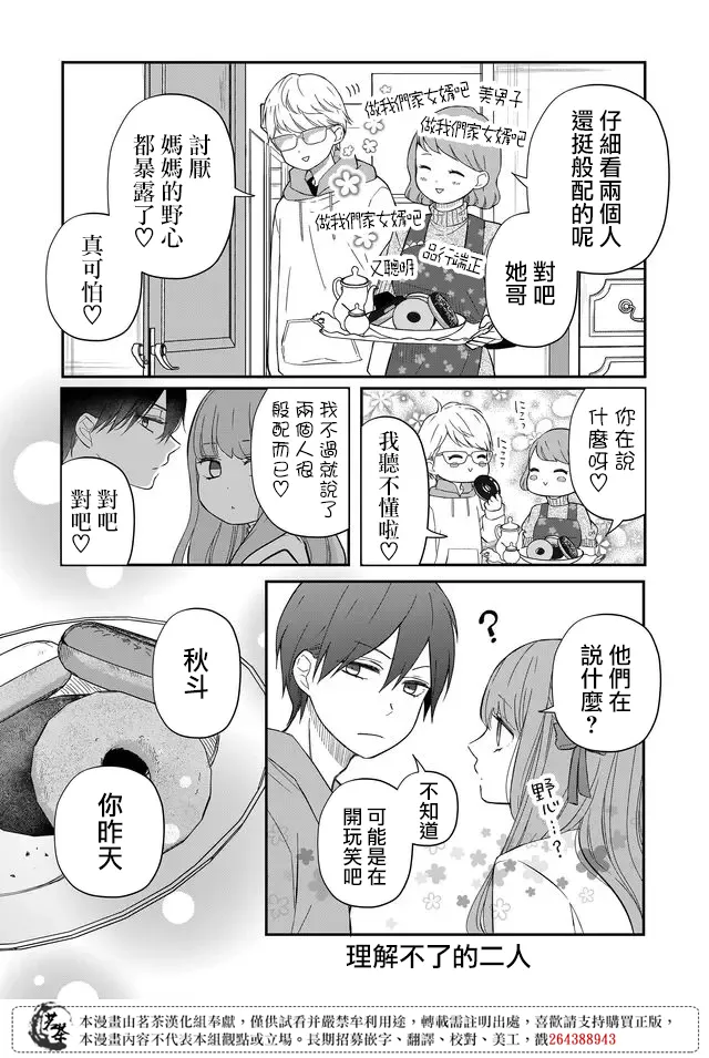 第37话 第2页