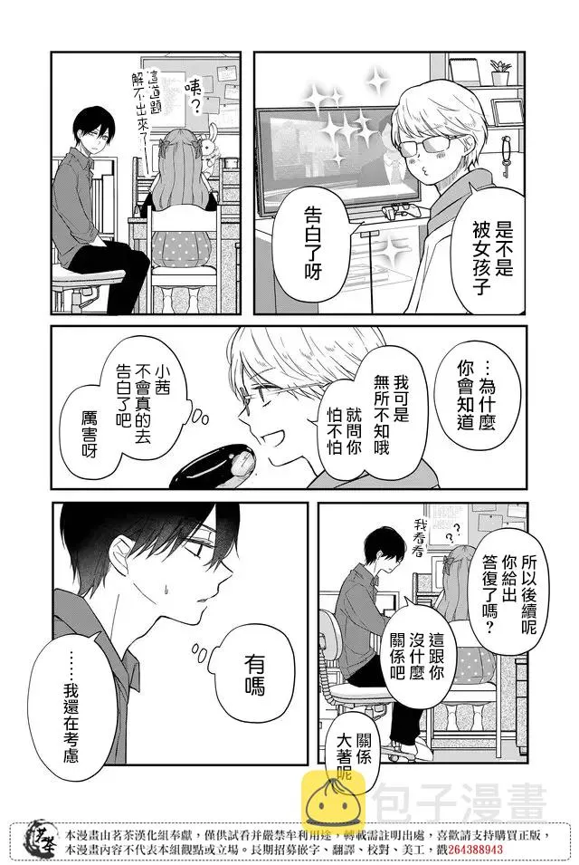 第37话 第3页