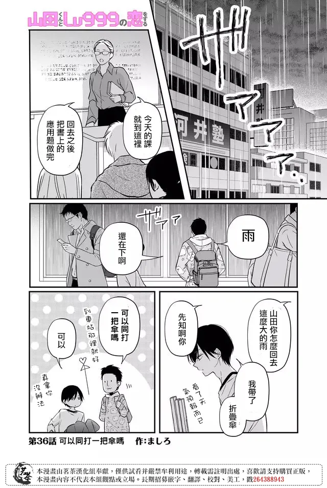 第36话 第1页