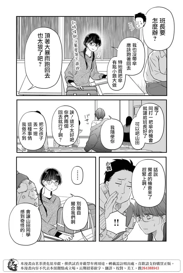 第36话 第2页