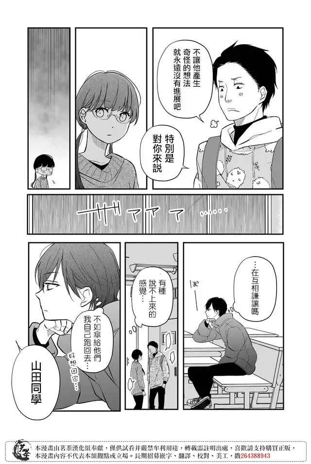 第36话 第3页