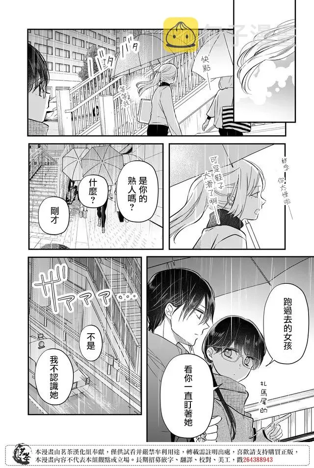 第36话 第5页