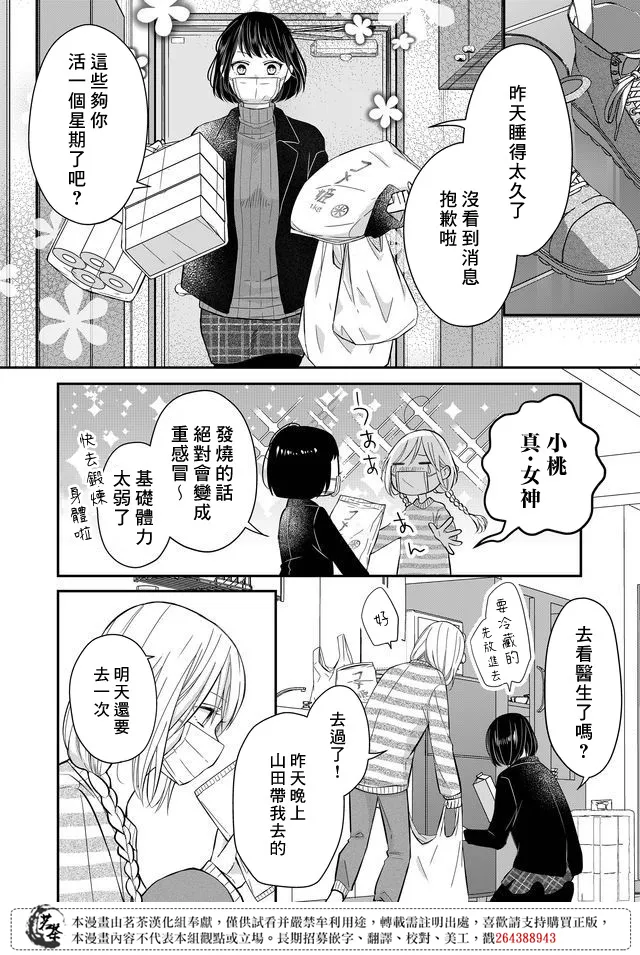 第31话 第6页