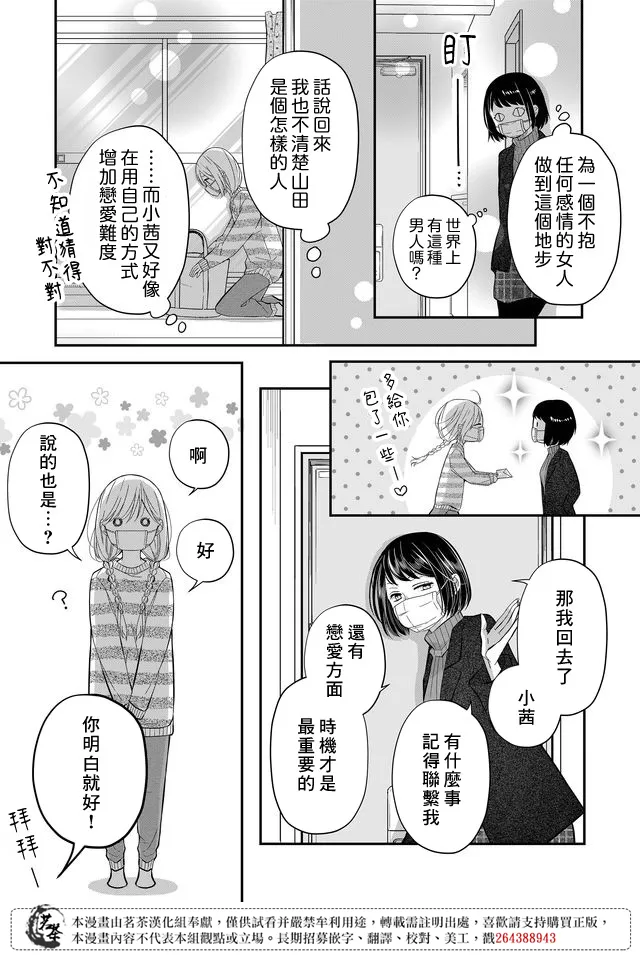 第31话 第8页