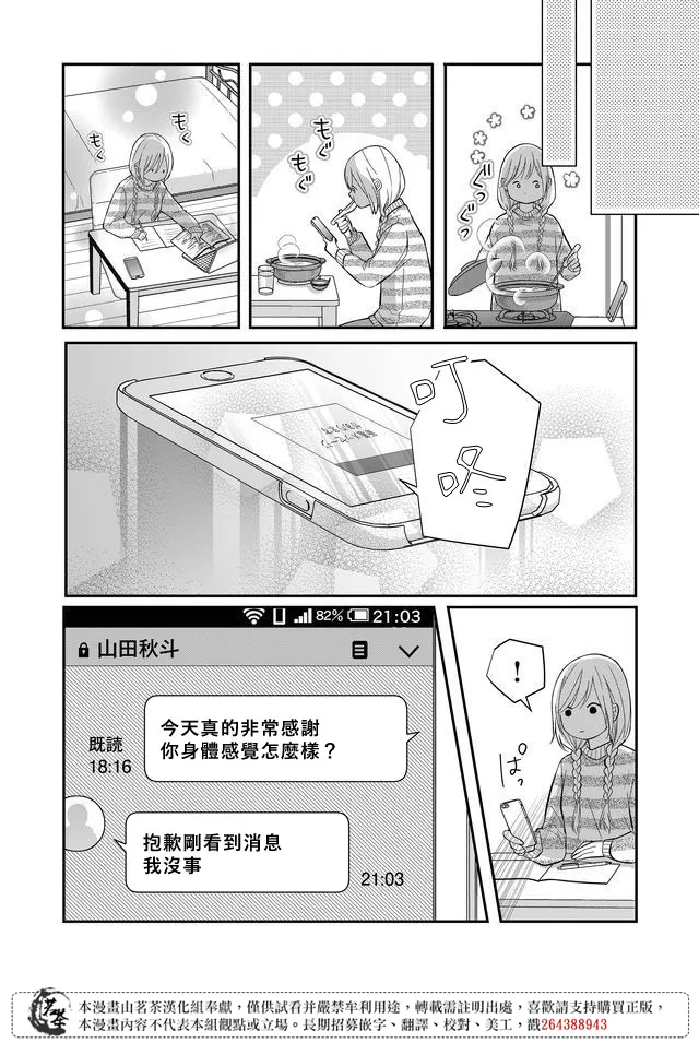 第31话 第9页