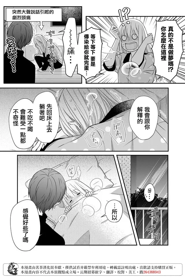 第30话 第3页
