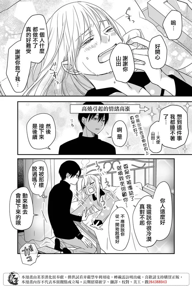 第30话 第6页