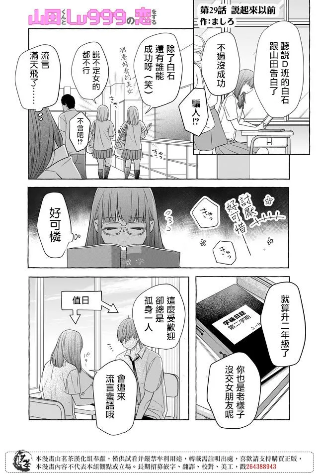 第29话 第2页