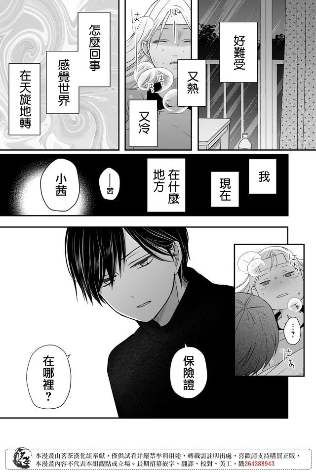 第29话 第11页
