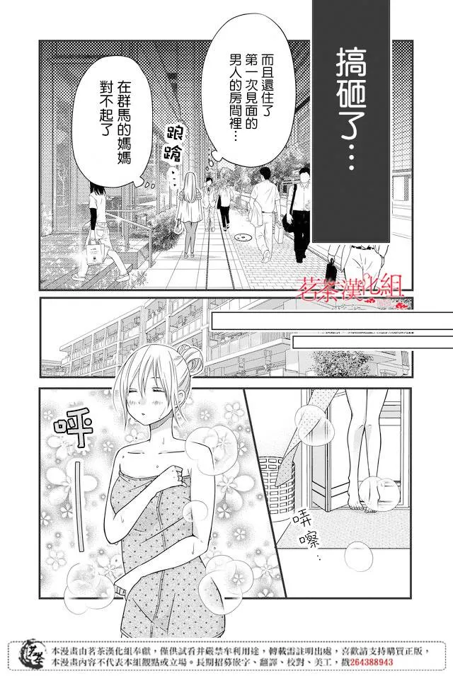 第03话 第8页