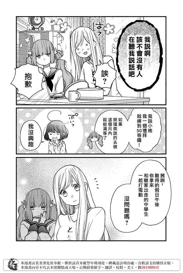第16话 第3页