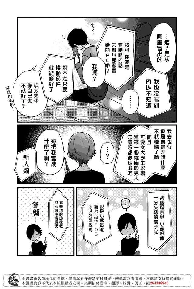 第17话 第3页
