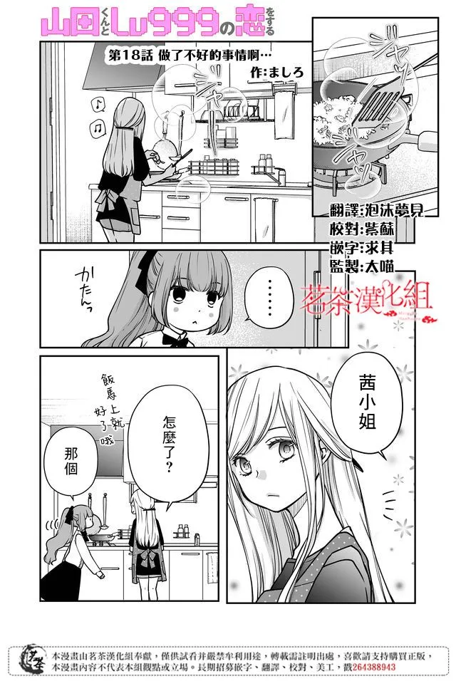 第18话 第1页