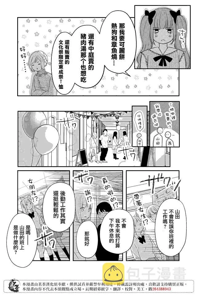 第23话 第3页