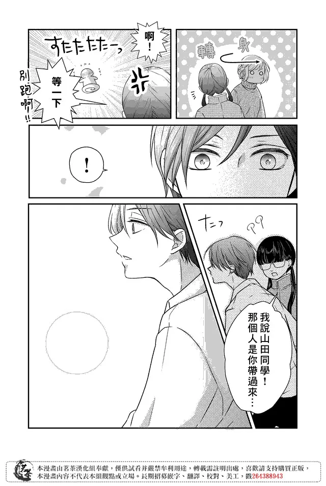 第24话 第3页