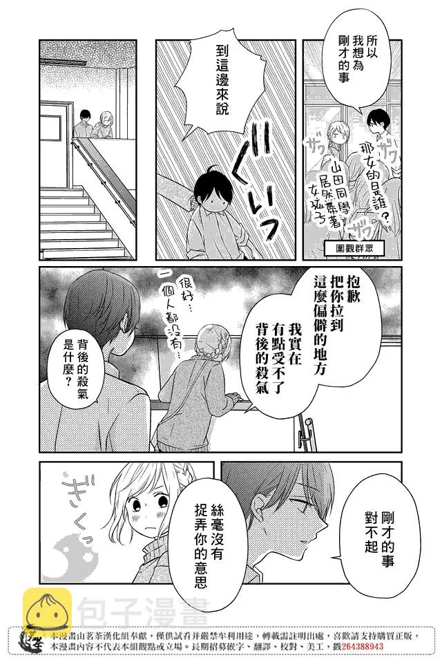 第24话 第7页