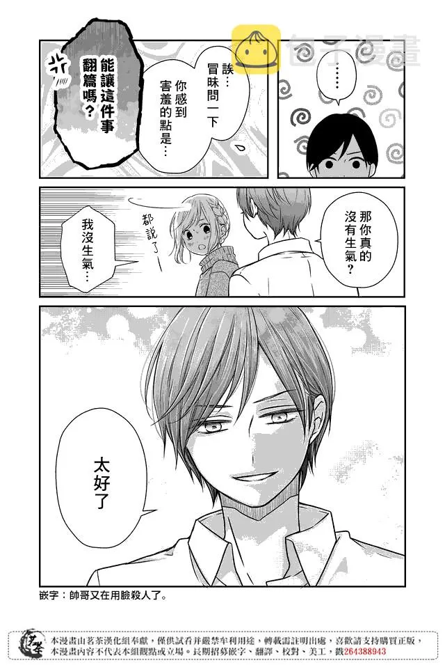 第24话 第9页