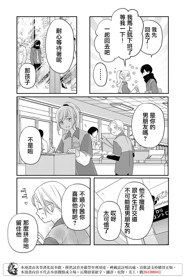 第25话 第3页