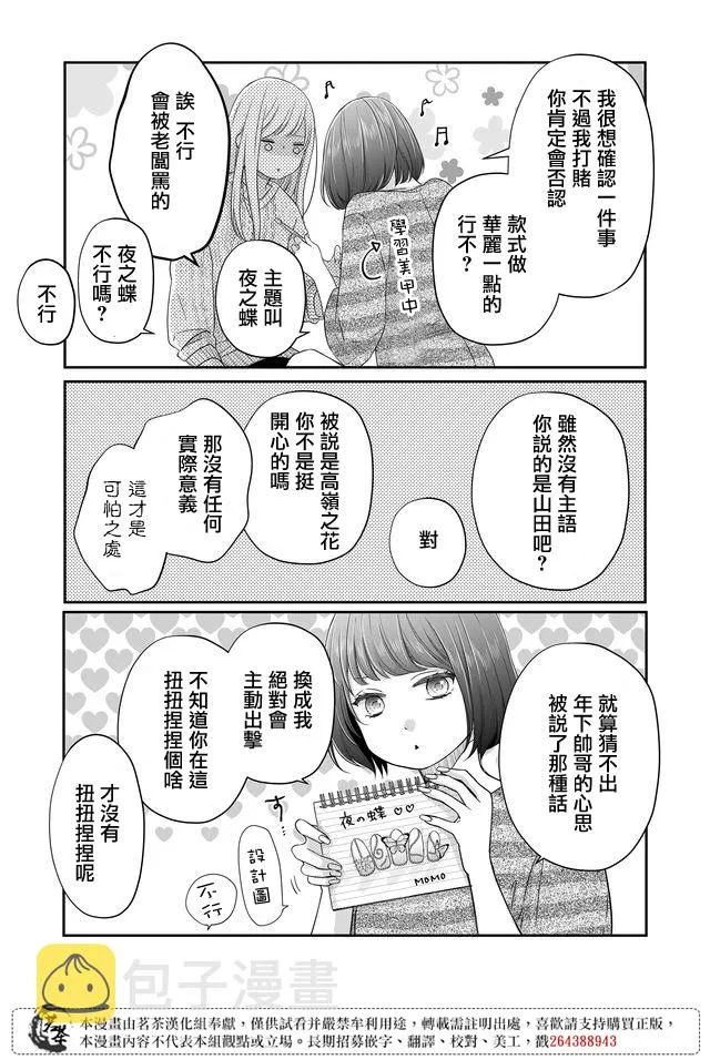 第25话 第11页