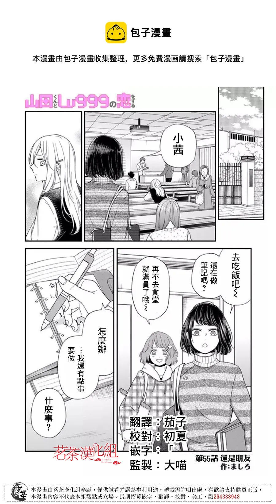 第55话 第1页