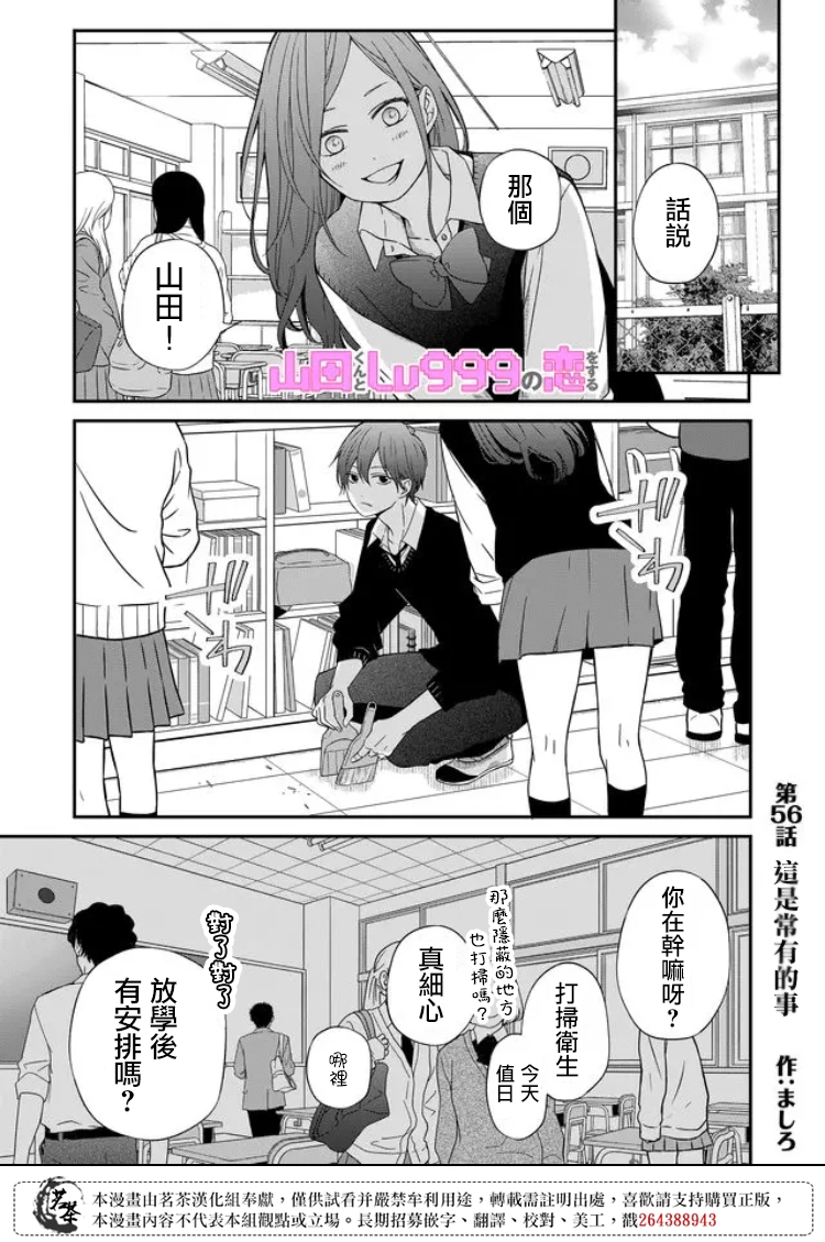 第56话 第1页