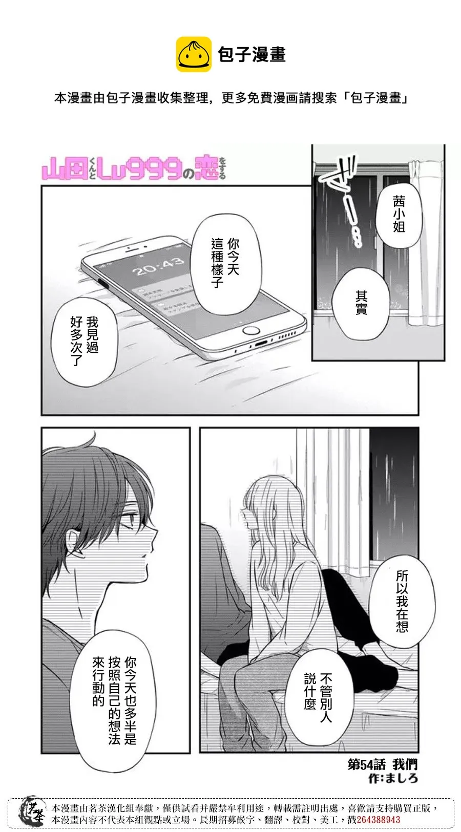第54话 第1页