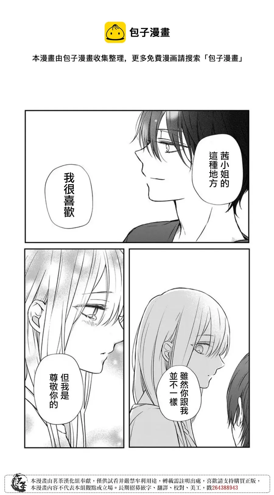 第54话 第5页