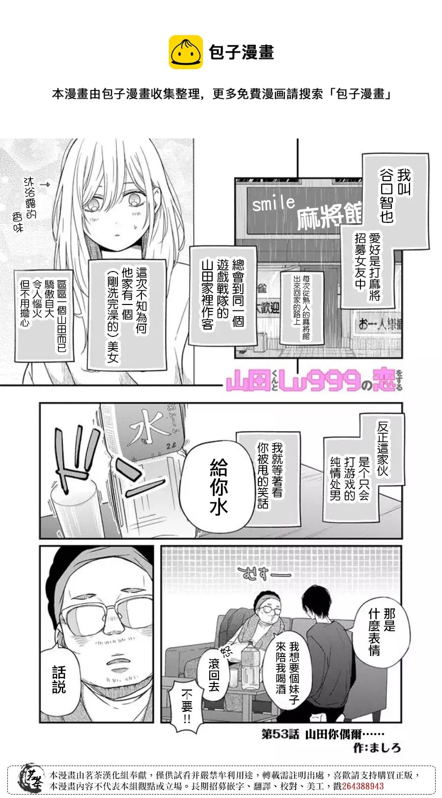 第53话 第1页