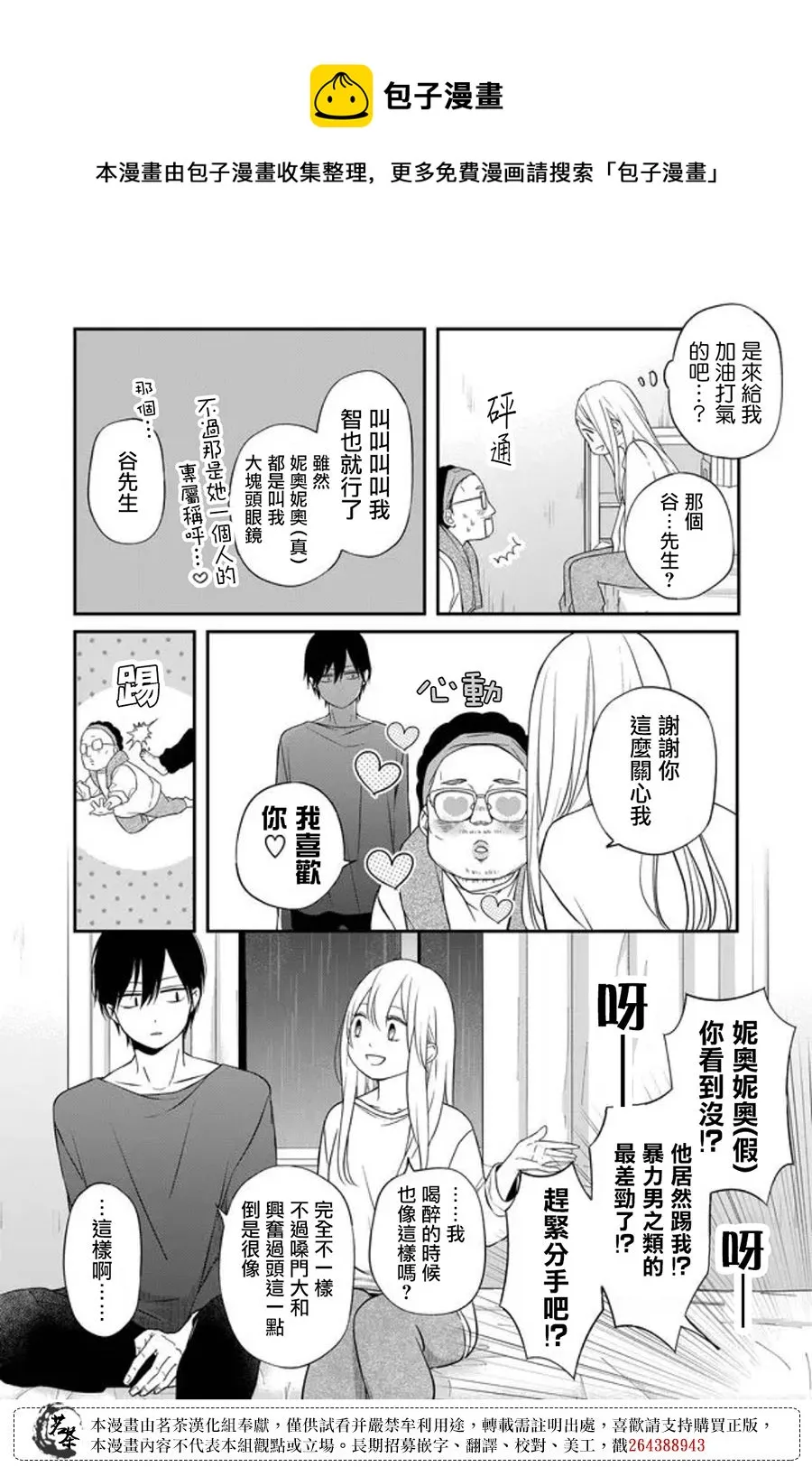第53话 第5页