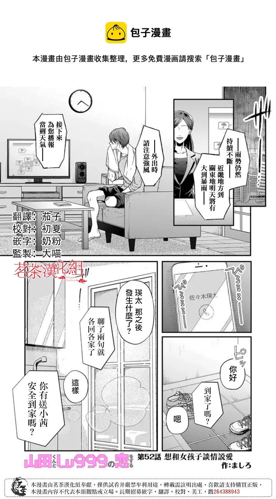 第52话 第1页