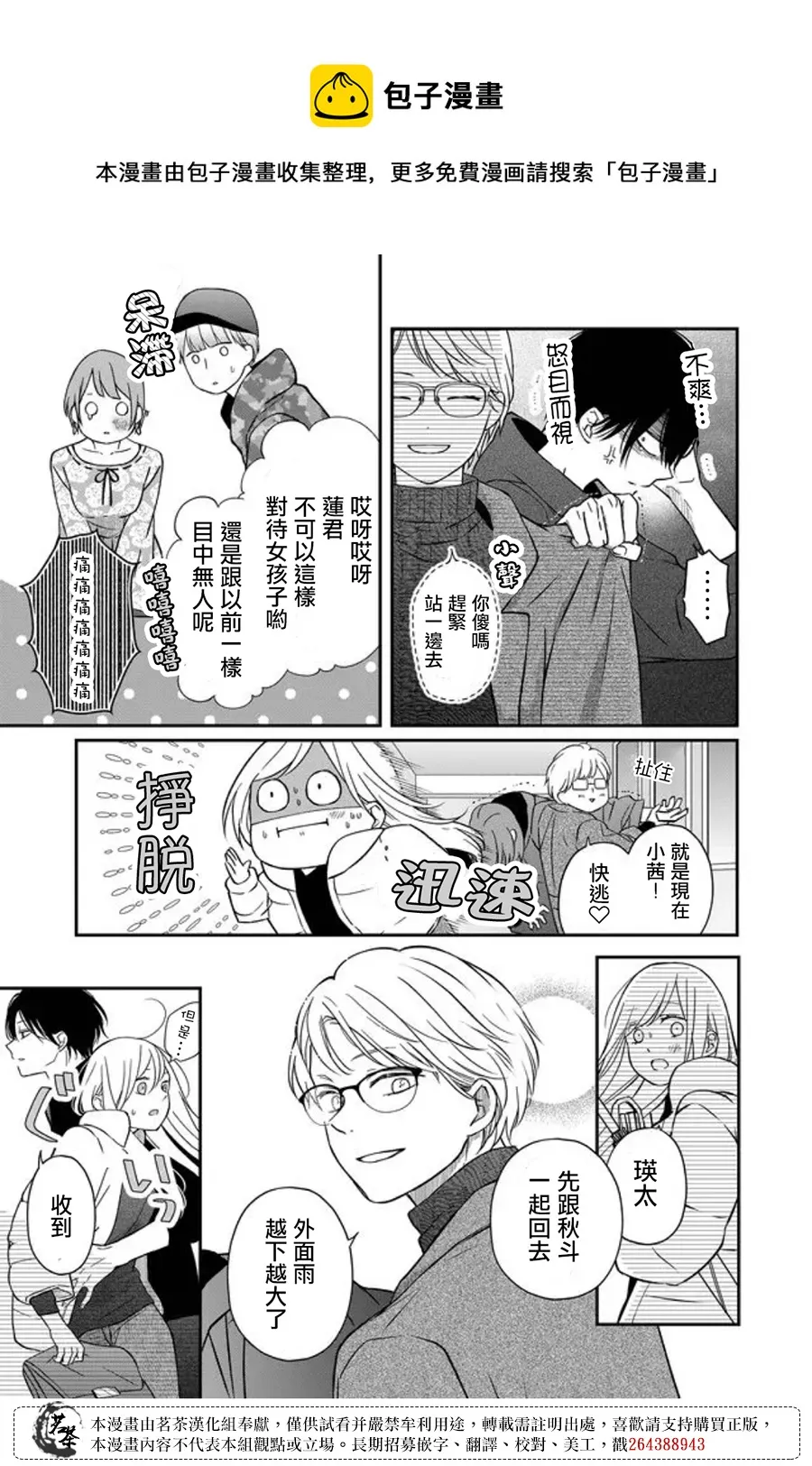 第51话 第5页