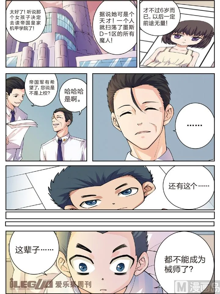 错位的未来 第6页
