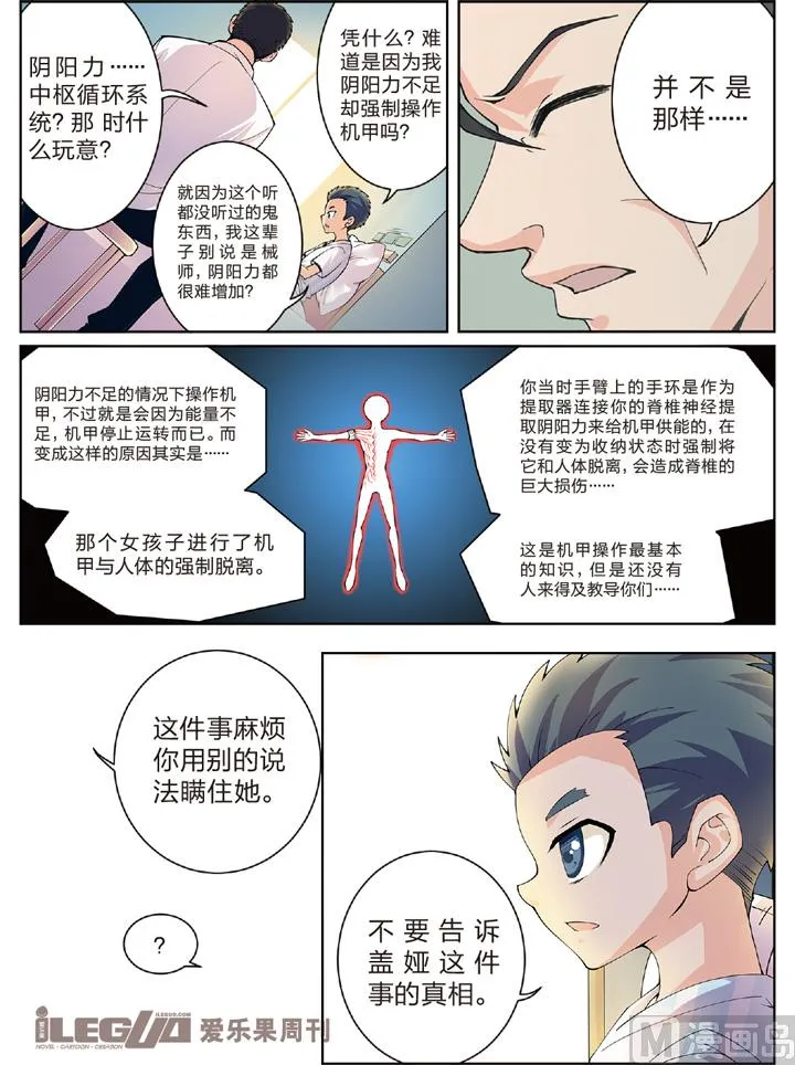 错位的未来 第7页