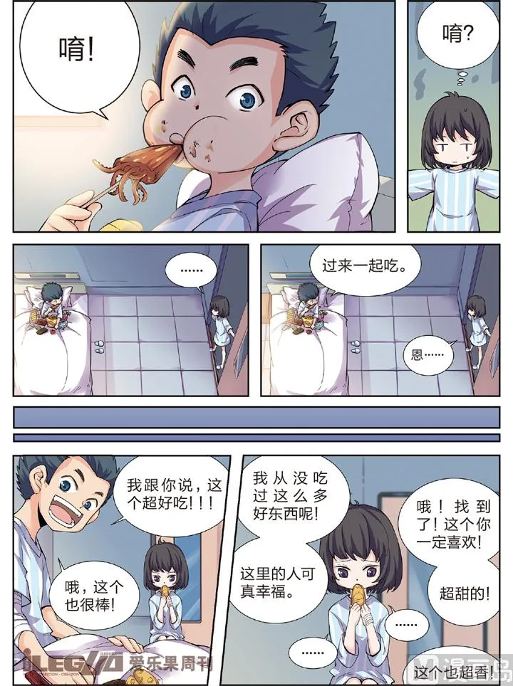 劫后余生 第7页