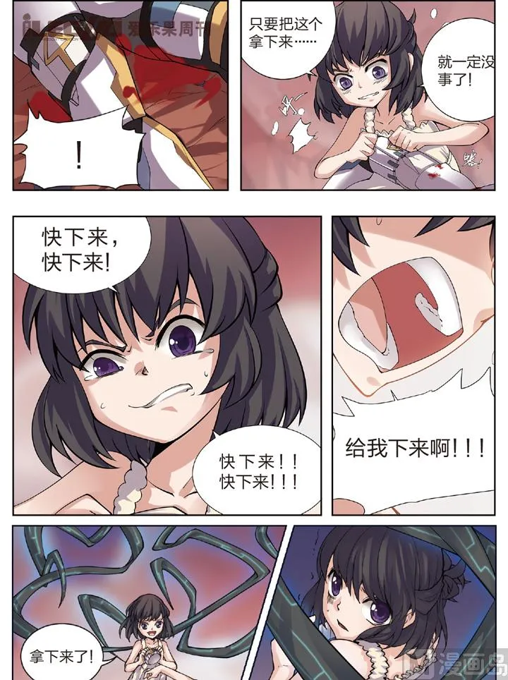 惨烈 第5页
