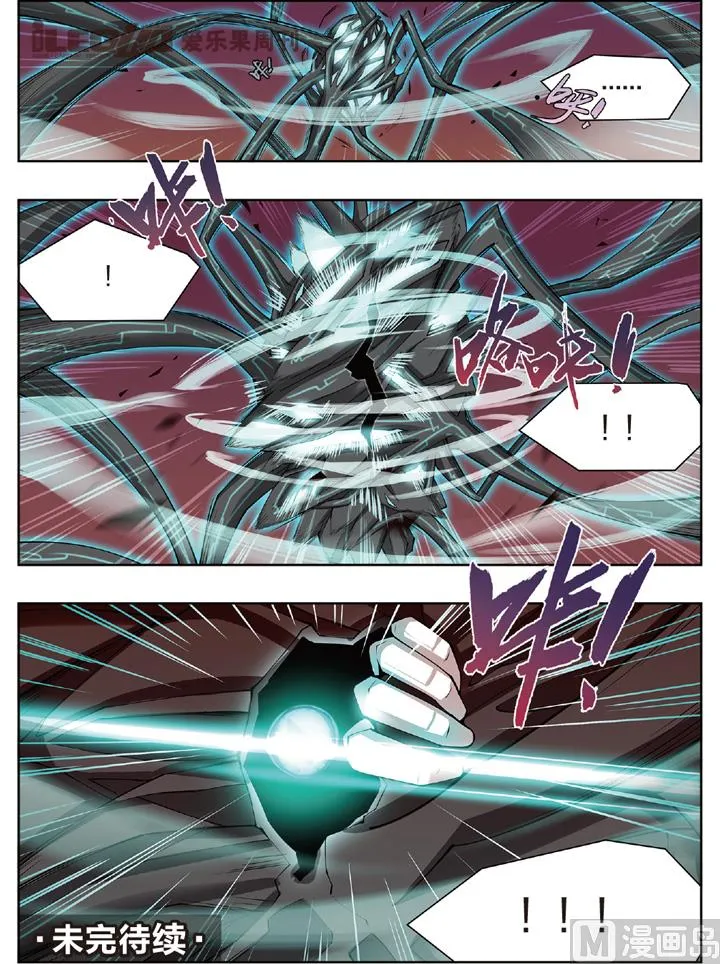 惨烈 第8页