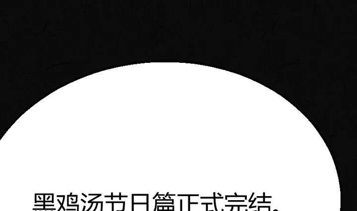 节日完结篇《套路》 第144页
