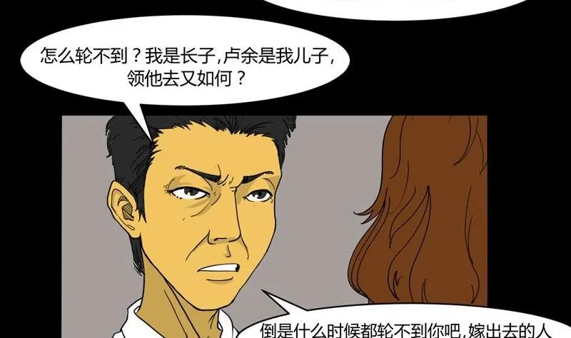 重阳节：继承者 第29页