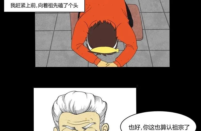 重阳节：继承者 第36页