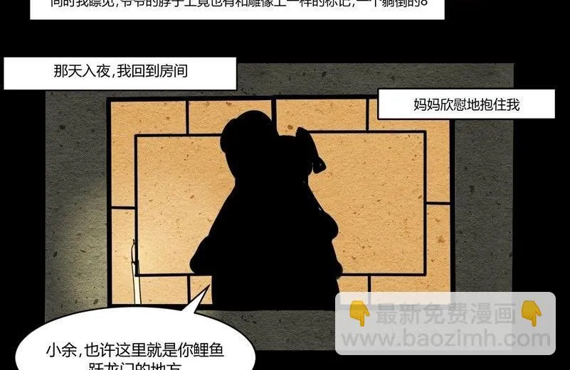 重阳节：继承者 第45页