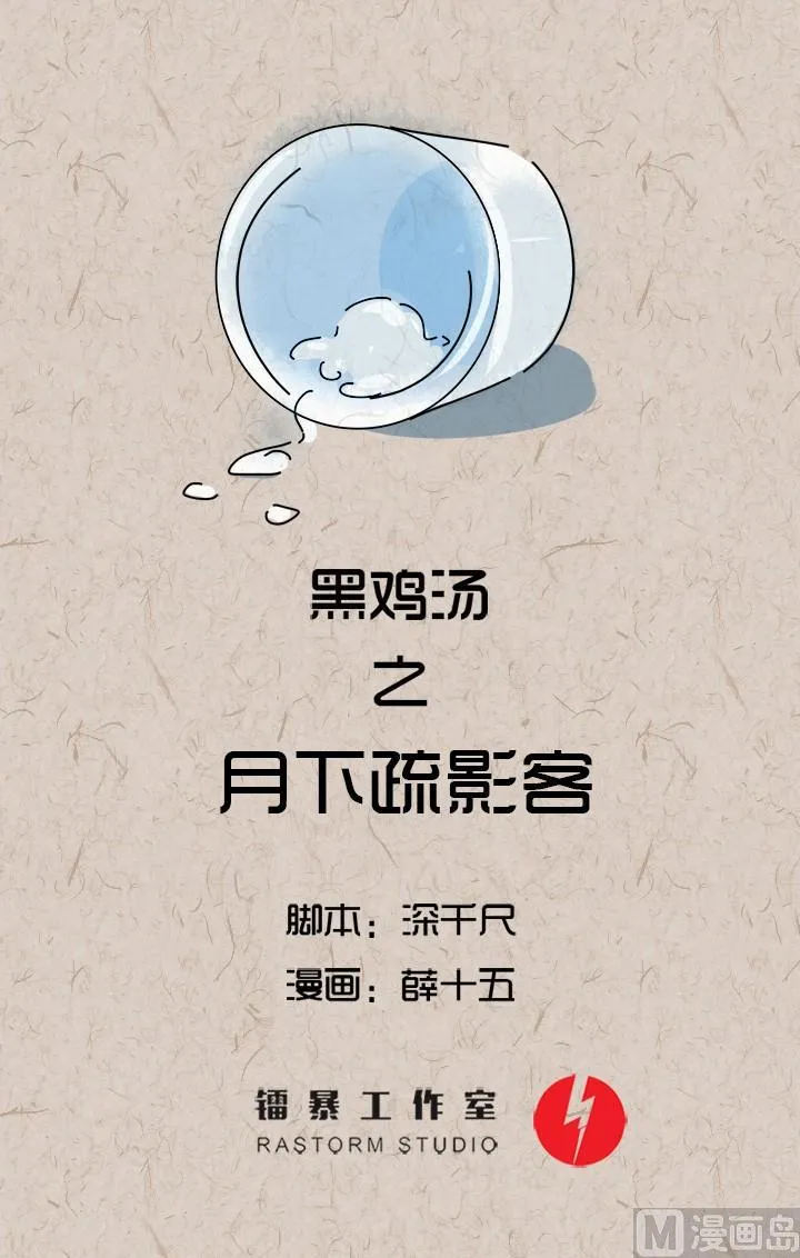 中秋节：月下疏影客 第1页
