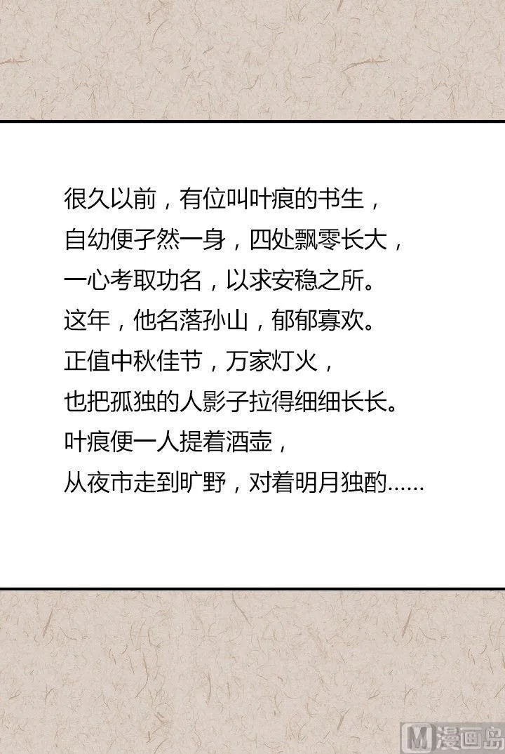 中秋节：月下疏影客 第2页