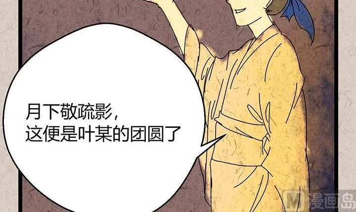 中秋节：月下疏影客 第5页