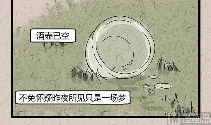 中秋节：月下疏影客 第23页